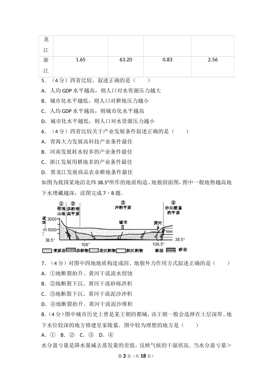 2014年浙江省高考地理试卷.doc_第3页