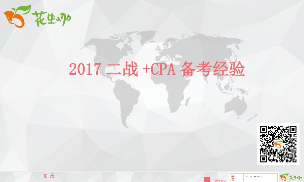 2017.5.7二战经验分享-尹学姐（北国会）.pptx