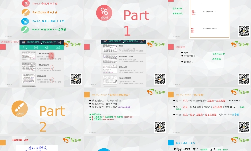 2017.5.7二战经验分享-尹学姐（北国会）.pptx