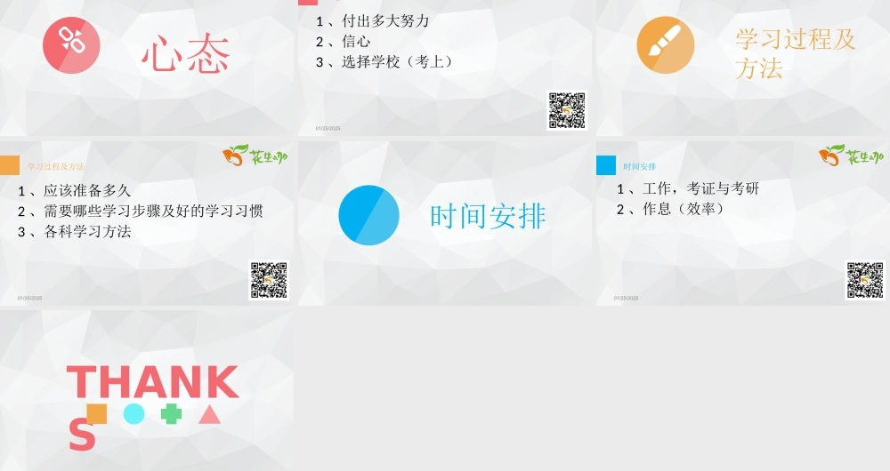 2017.5.7二战经验分享-许学长（北国会）.pptx