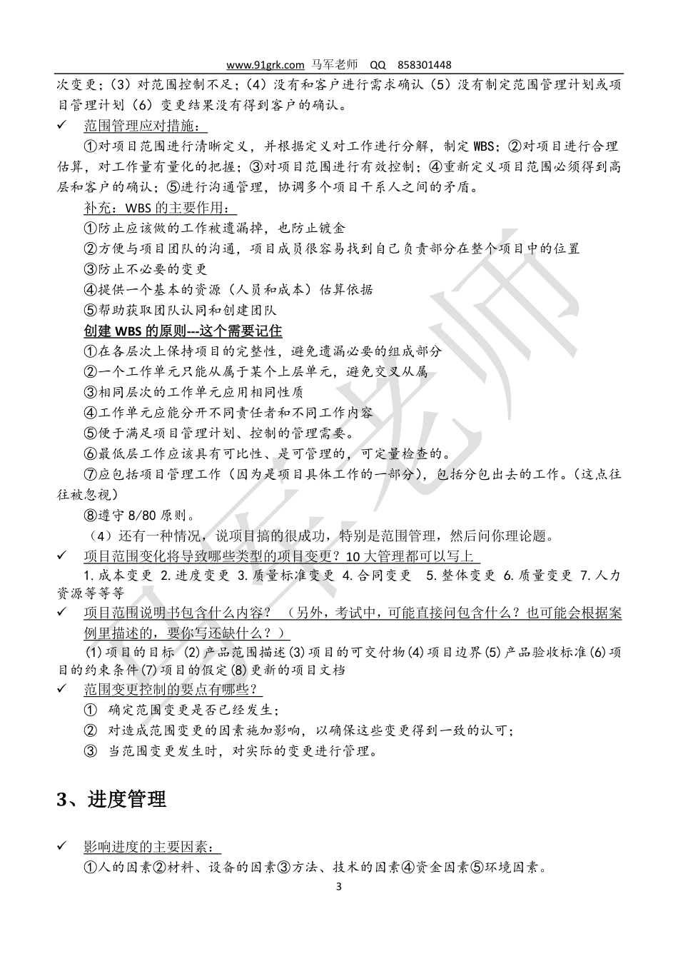 2018年11月信息系统项目管理师考前第4轮重点(1).pdf_第3页