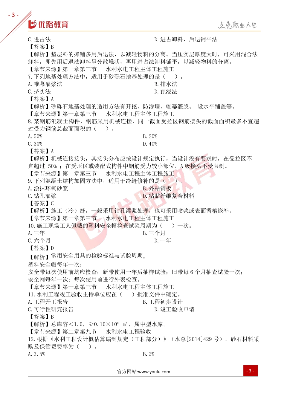 2016年二级建造师《水利实务》考试真题及答案解析.pdf_第3页