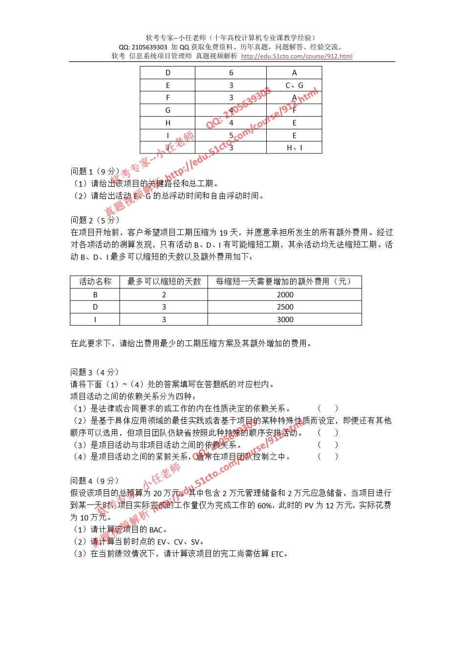 2018年下半年信息系统项目管理师案例分析真题及答案解析-XR.pdf_第2页