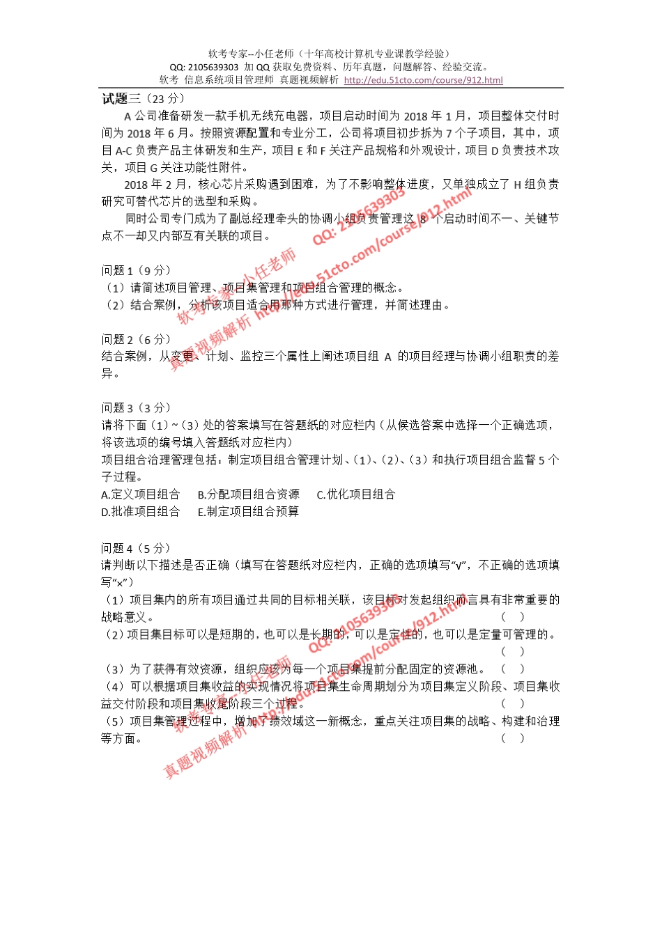 2018年下半年信息系统项目管理师案例分析真题及答案解析-XR.pdf_第3页