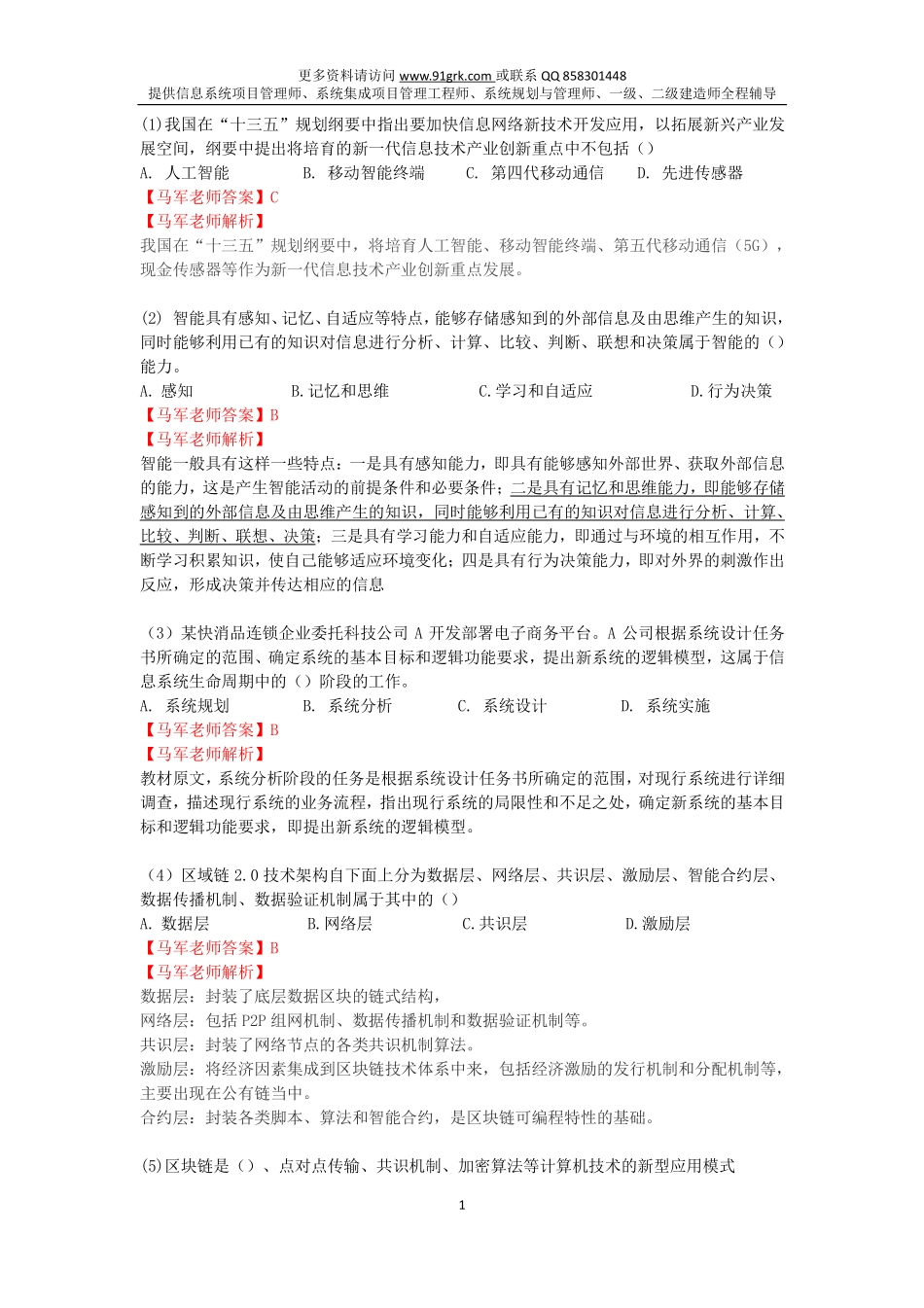 2018年5月信息系统项目管理师选择真题解析-XM.pdf_第1页