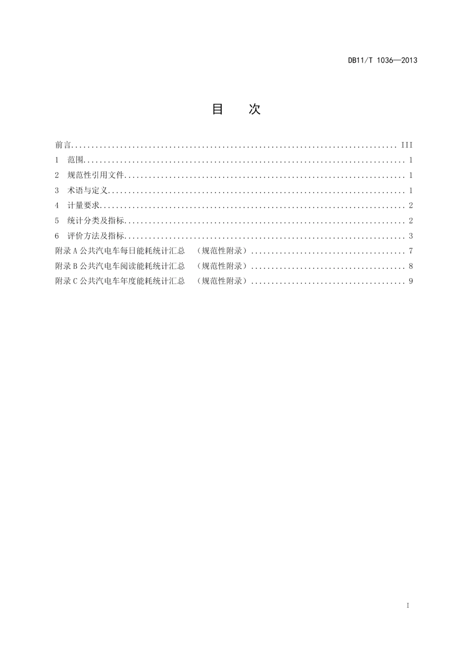 DB11T 1036-2013公共汽电车能源消耗评价方法.pdf_第2页