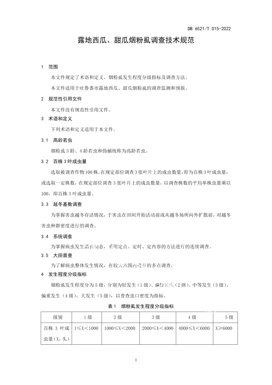 DB 6521T 015-2022露地西瓜、甜瓜烟粉虱调查技术规范.pdf_第3页