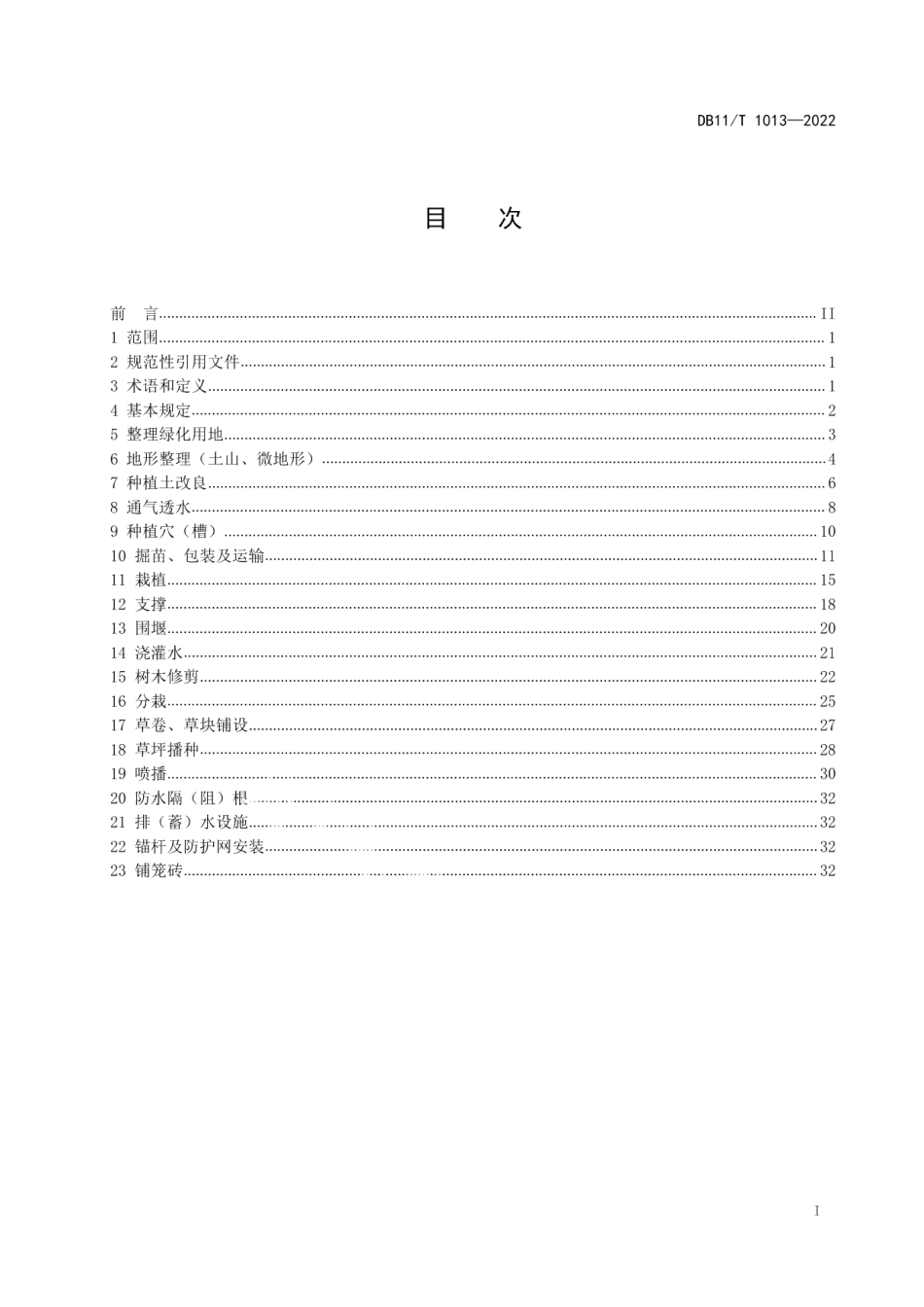 DB11T 1013-2022绿化种植分项工程施工工艺规程.pdf_第2页