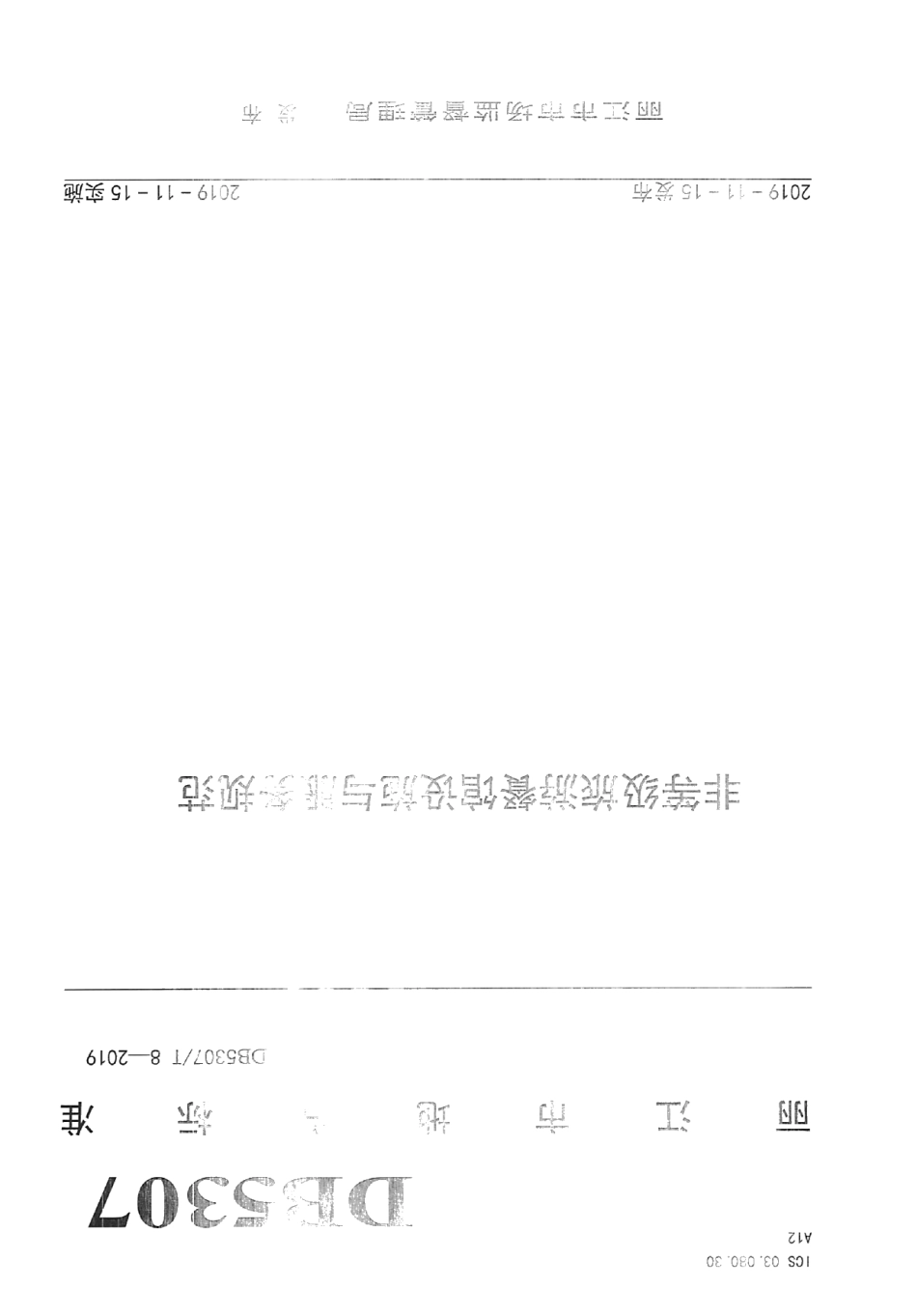 DB 5307T 8-2019非等级旅游餐馆设施与服务规范.pdf_第1页