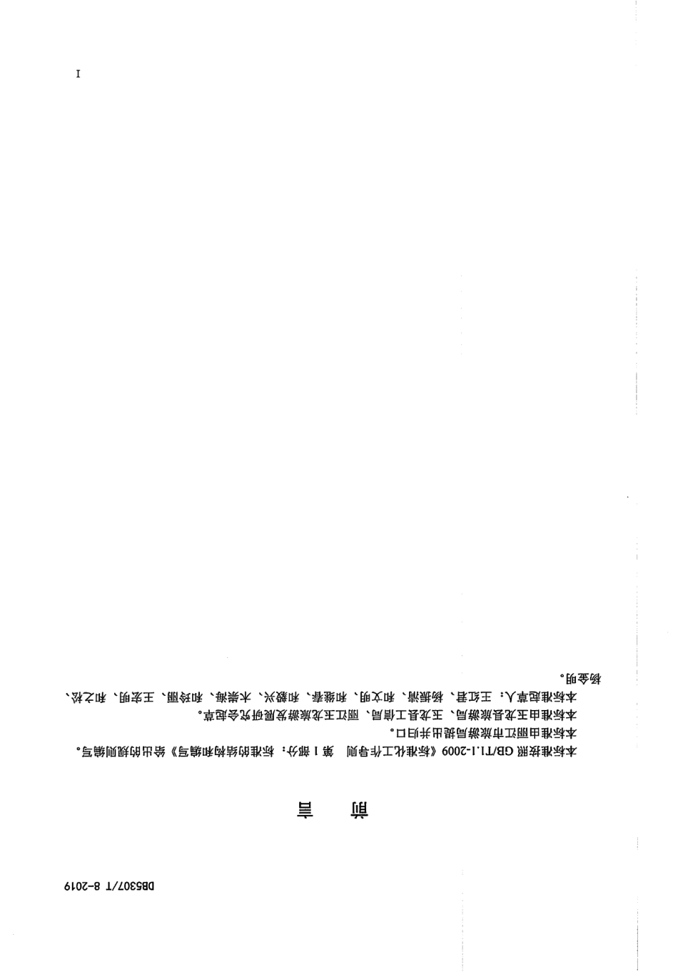 DB 5307T 8-2019非等级旅游餐馆设施与服务规范.pdf_第2页