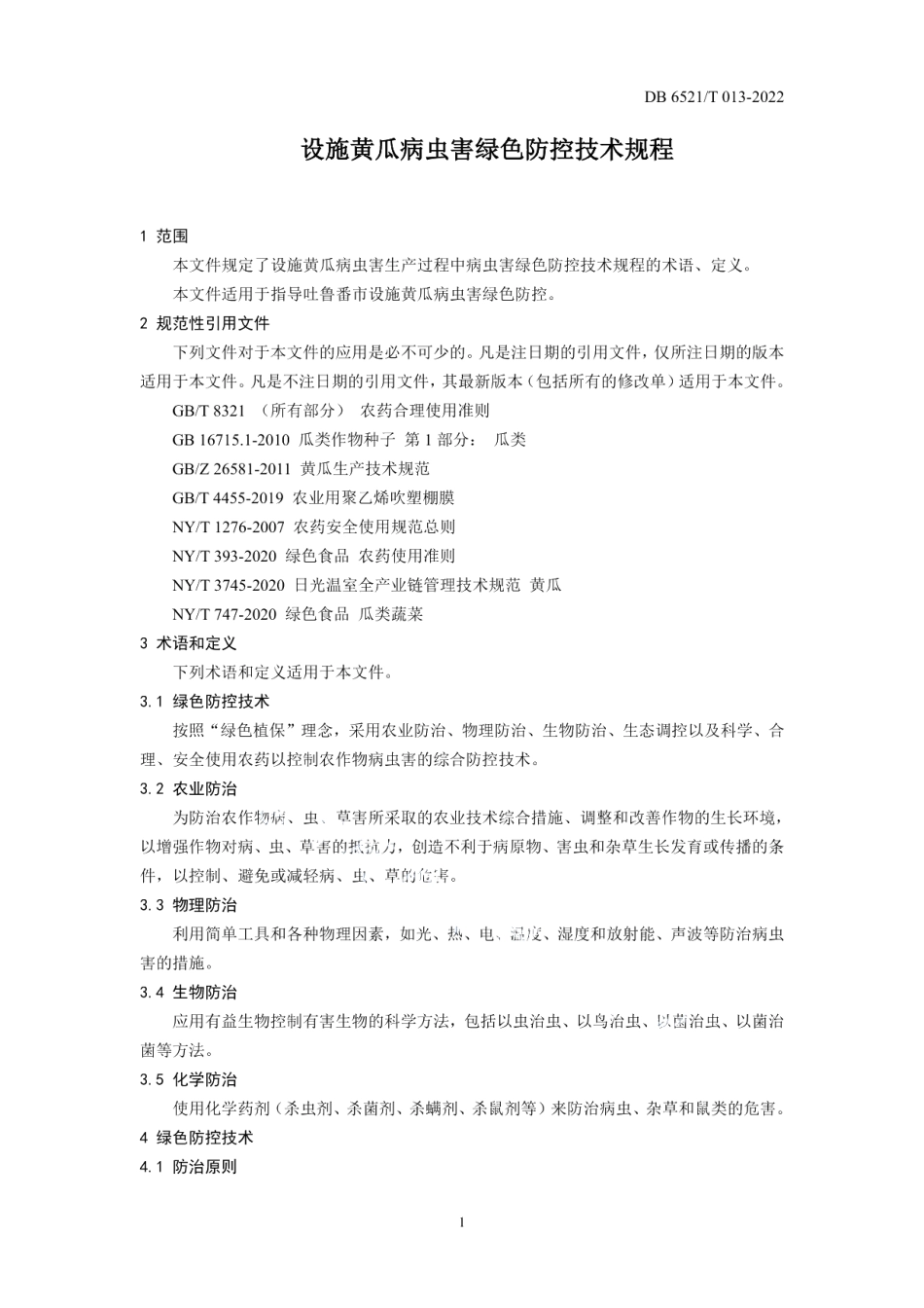 DB 6521T 013-2022设施黄瓜病虫害绿色防控技术规程.pdf_第3页