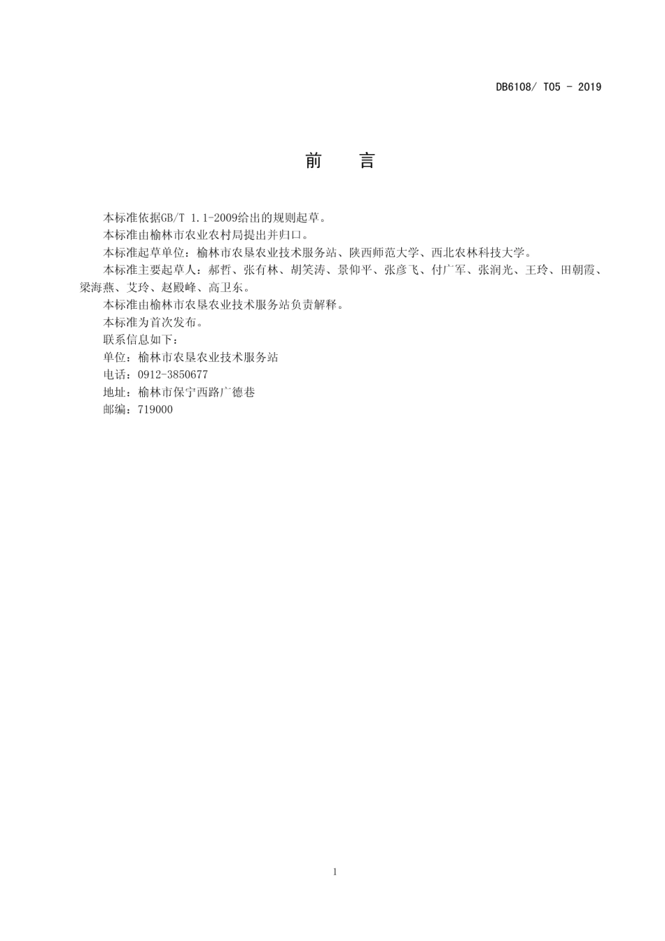 B6108T 05 -2019 沙地鲜食枣日光温室直播建园技术规范.pdf_第2页