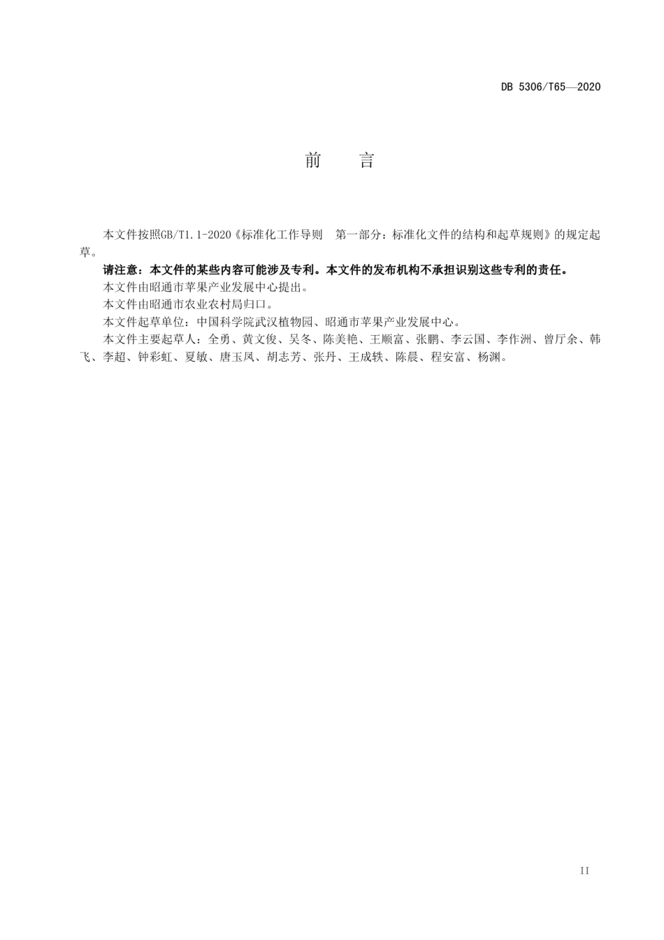 DB 5306T65-2020昭通猕猴桃贮藏保鲜与运输技术规程.pdf_第3页