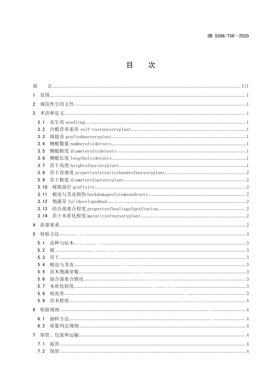 DB 5306T56-2020昭通猕猴桃苗木质量要求.pdf_第2页