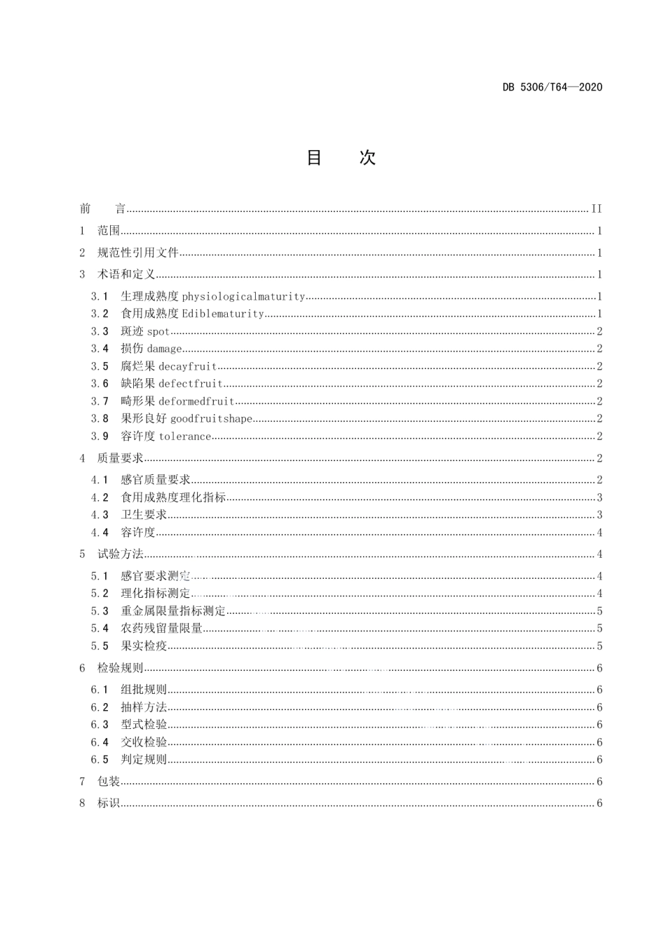 DB 5306T64-2020昭通猕猴桃主栽品种鲜果质量要求.pdf_第2页