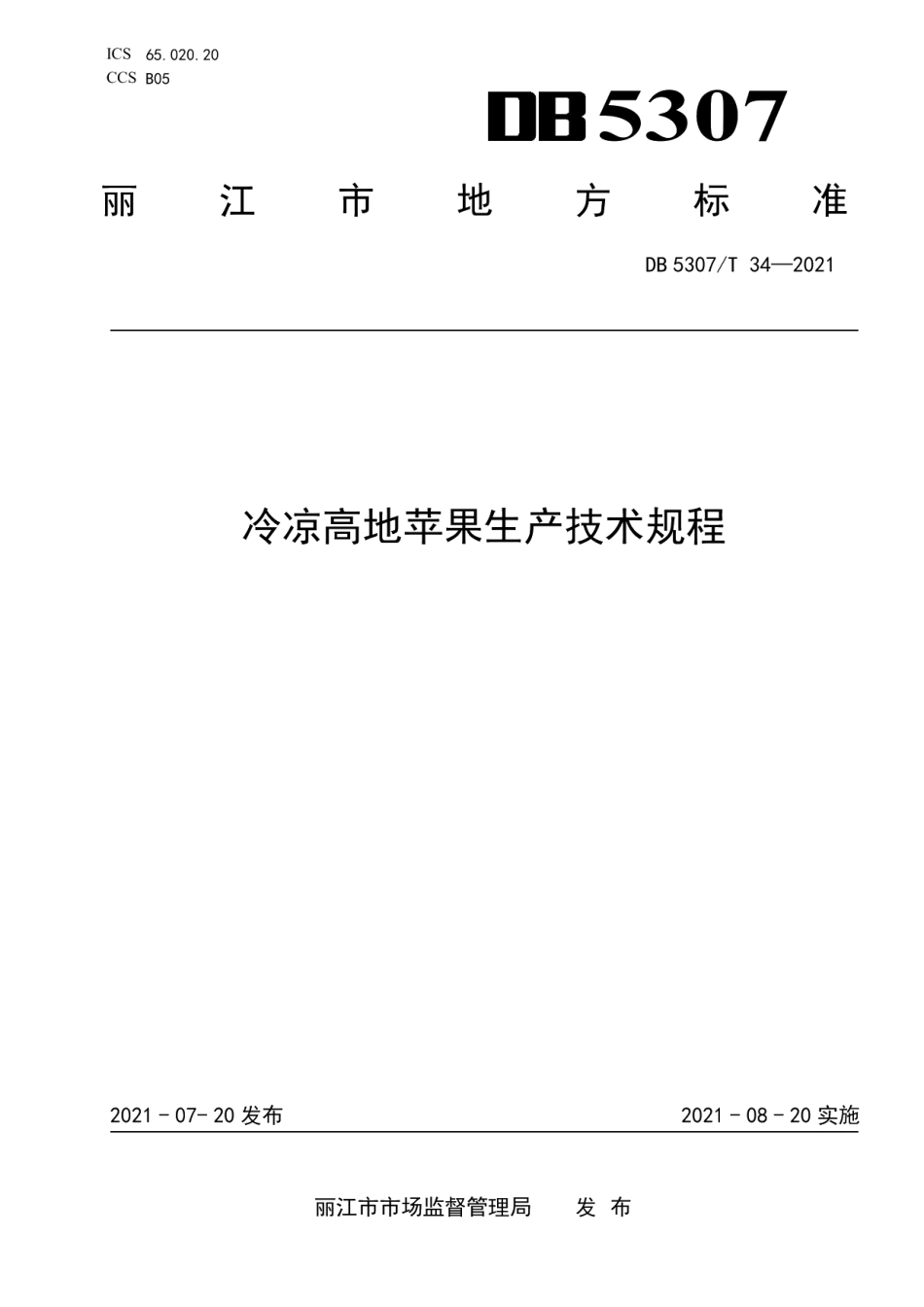 DB 5307T 34-2021冷凉高地苹果生产技术规程.pdf_第1页