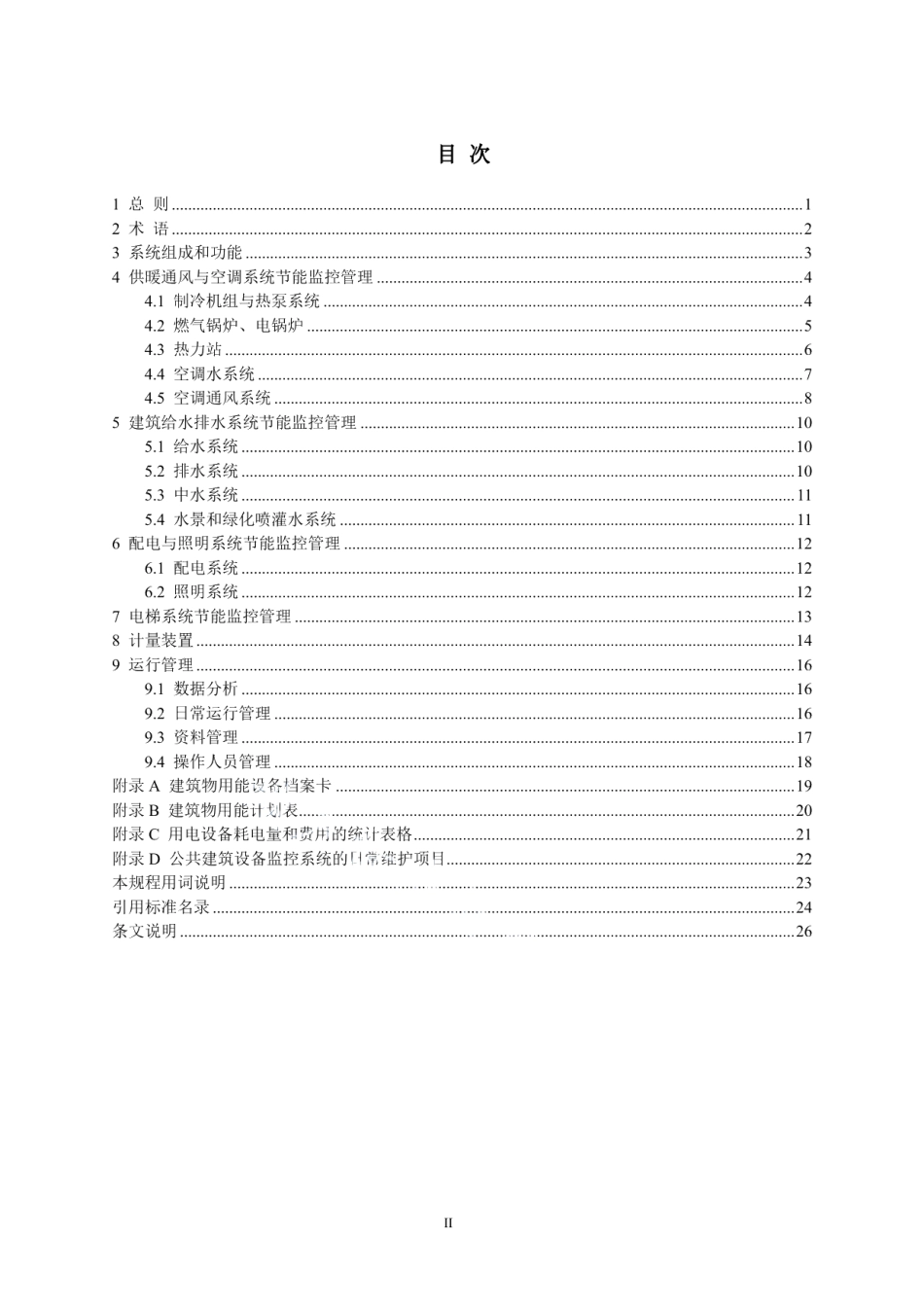 DB11T 1131-2014公共建筑设备运行节能监控技术规程.pdf_第3页