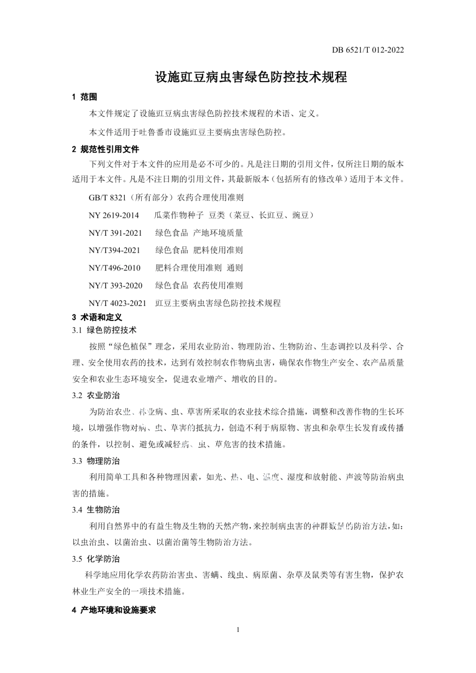 DB 6521T 012-2022设施豇豆病虫害绿色防控技术规程.pdf_第3页