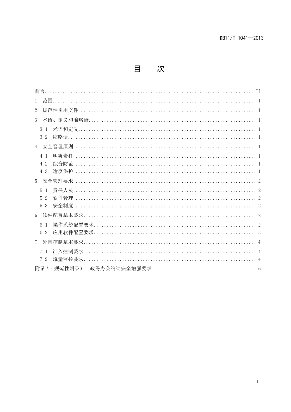 DB11T 1041-2013政务办公终端安全管理规范.pdf_第2页