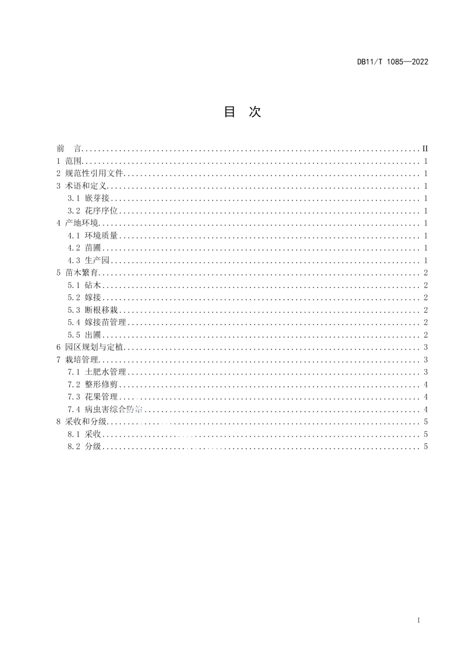 DB11T 1085-2022梨生产技术规范.pdf_第2页