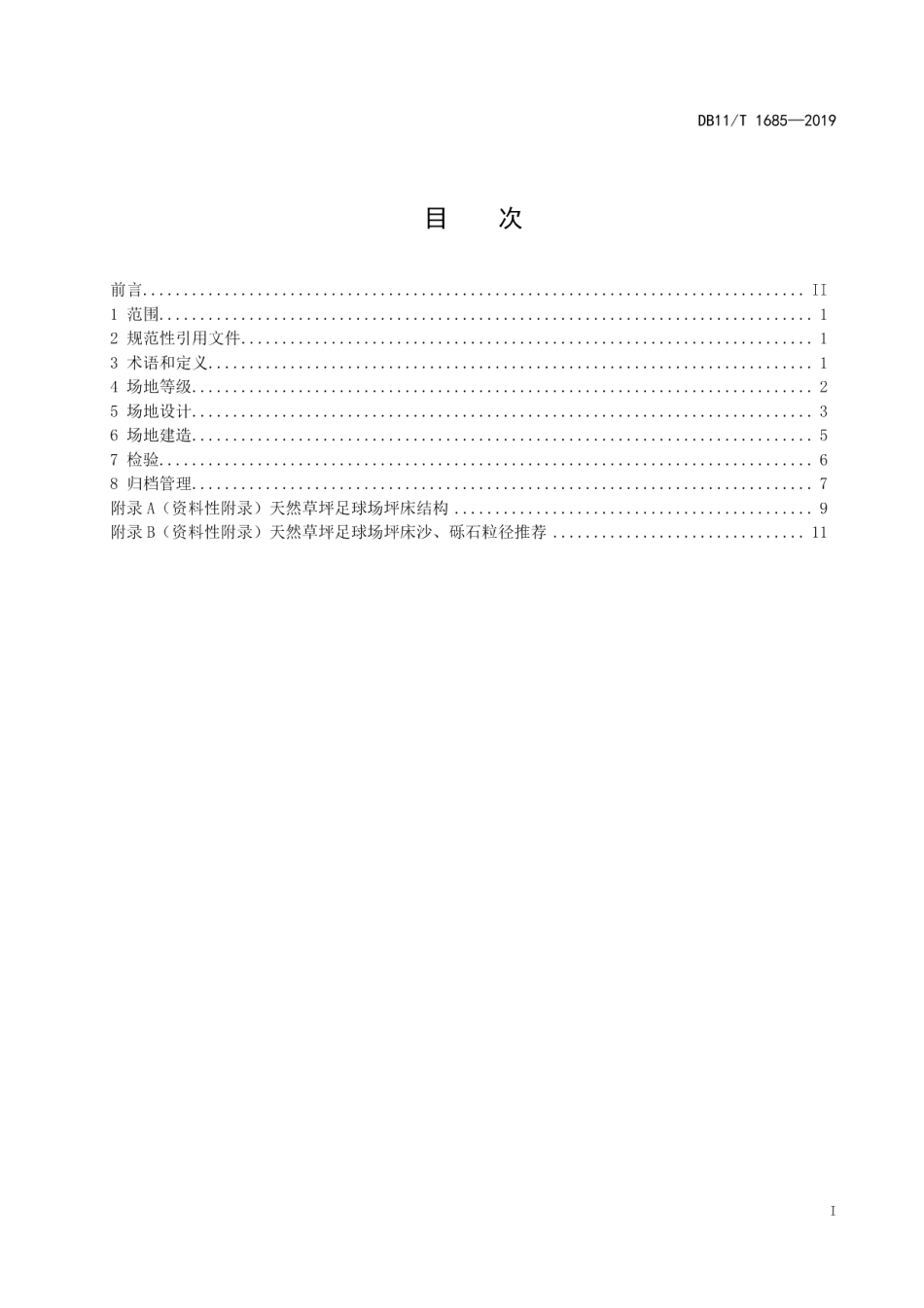 DB11T 1685-2019天然草坪足球场场地设计与建造技术规范.pdf_第2页