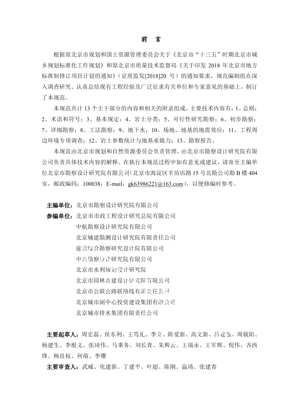 DB11T 1726-2020市政基础设施岩土工程勘察规范.pdf_第3页