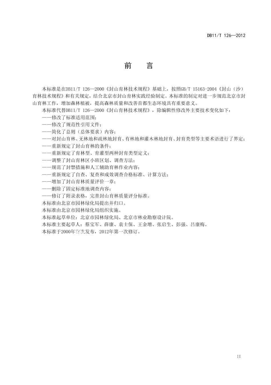 DB11T 126-2012封山育林技术规程.pdf_第3页