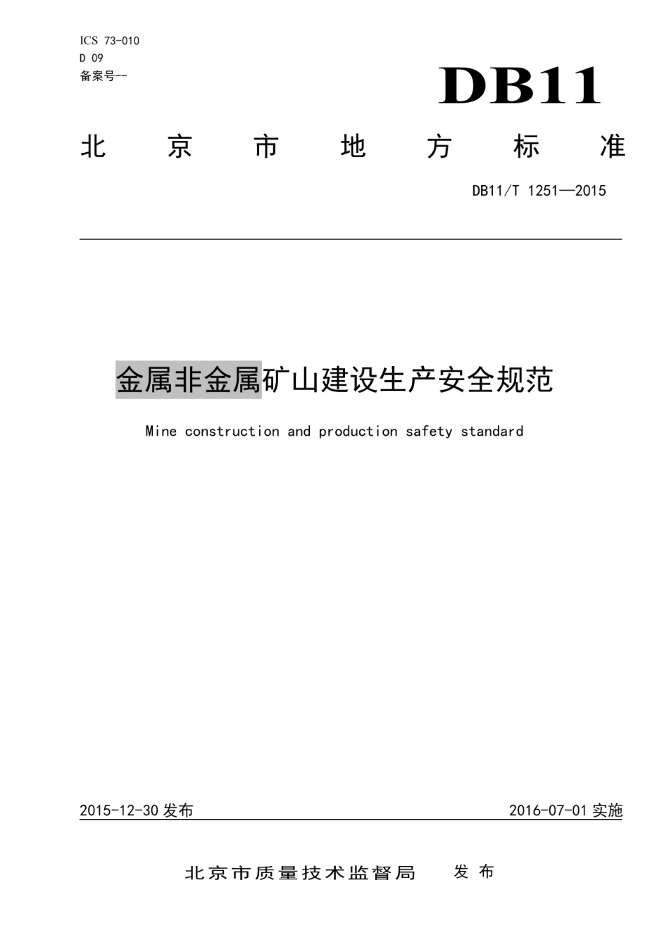 DB11T 1251-2015金属非金属矿山建设生产安全规范.pdf_第1页