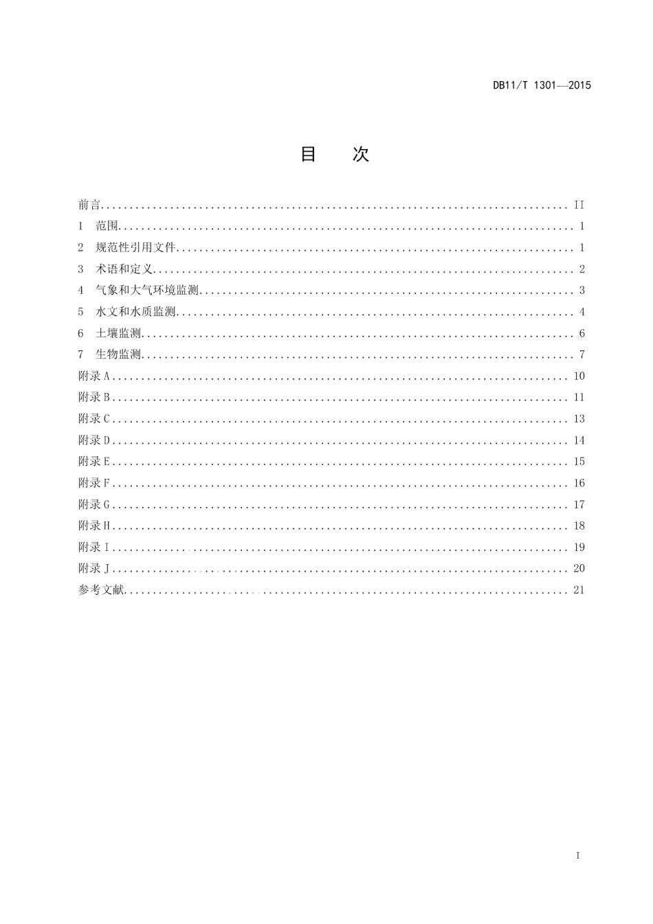 DB11T 1301-2015湿地监测技术规程.pdf_第2页