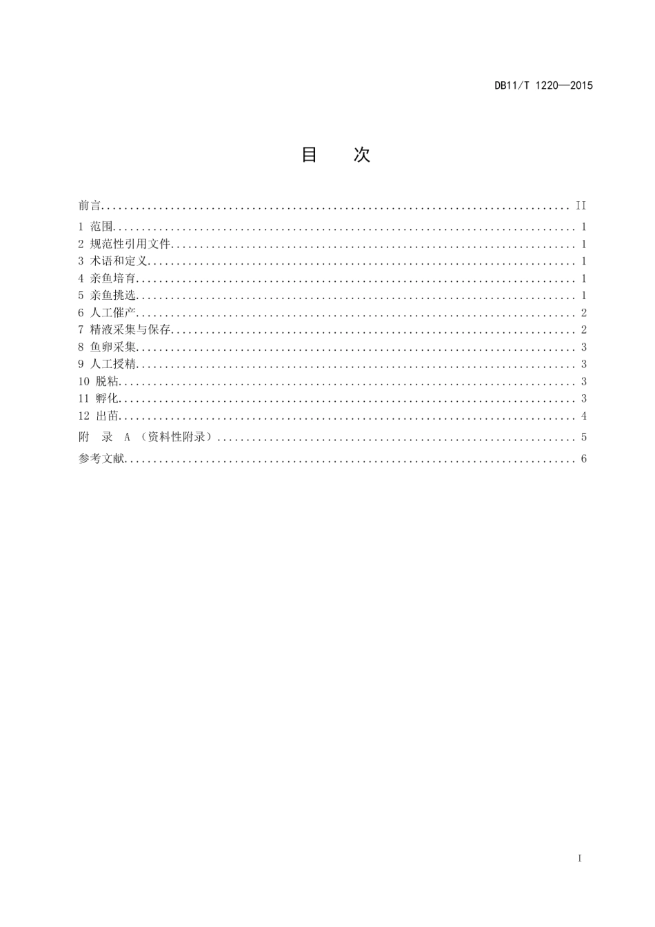 DB11T 1220-2015西伯利亚鲟全人工繁殖技术规范.pdf_第2页
