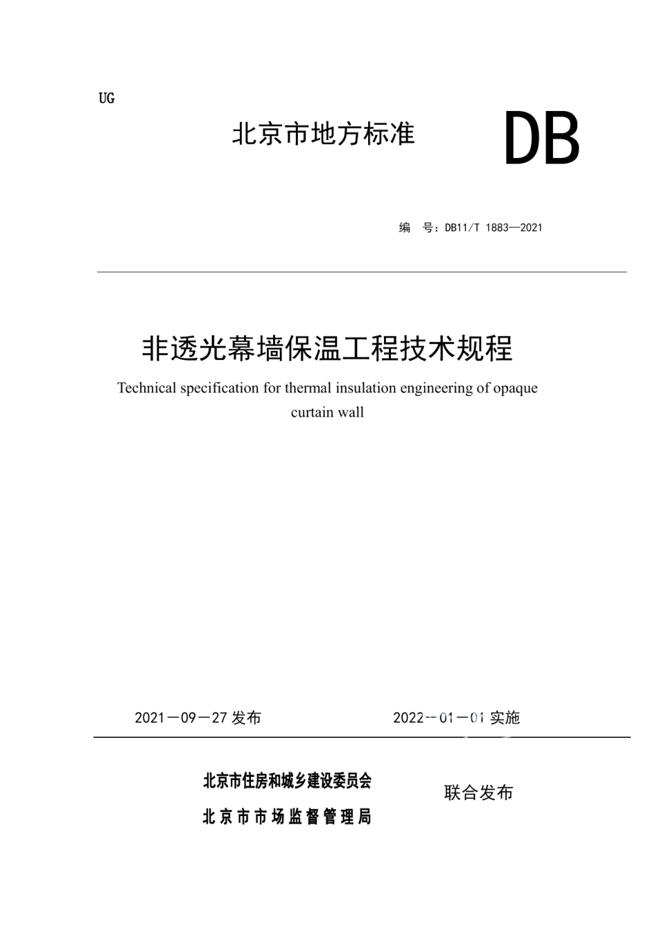 DB11T 1883-2021非透光幕墙保温工程技术规程.pdf_第1页