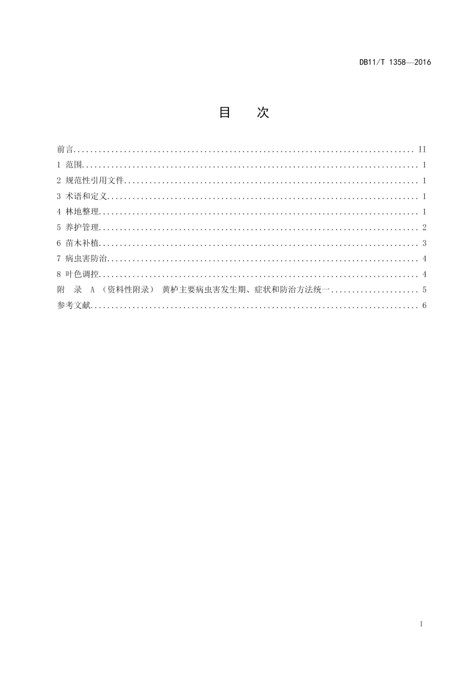 DB11T 1358-2016黄栌景观林养护技术规程.pdf_第2页
