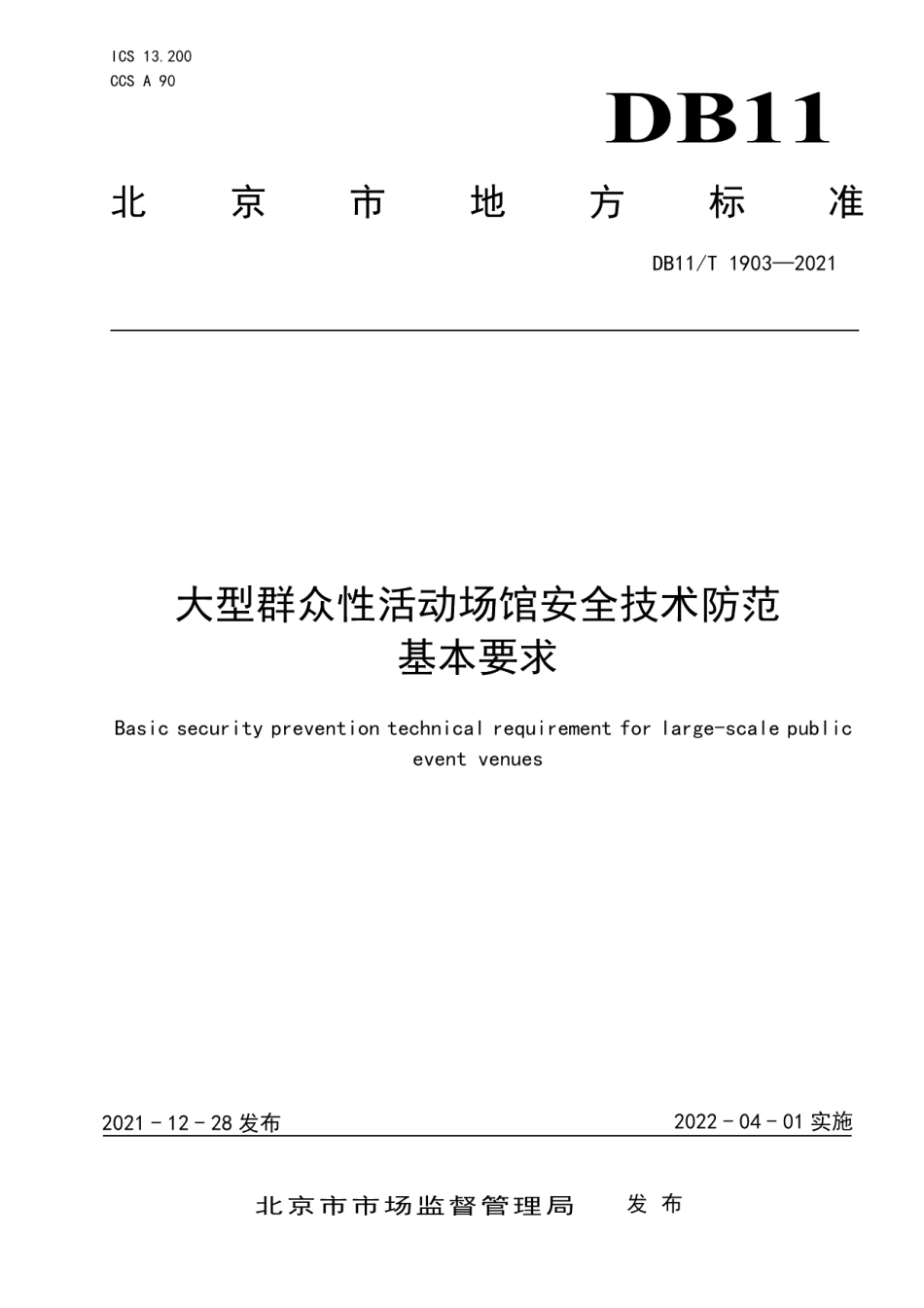 DB11T 1903-2021大型群众性活动场馆安全技术防范基本要求.pdf_第1页