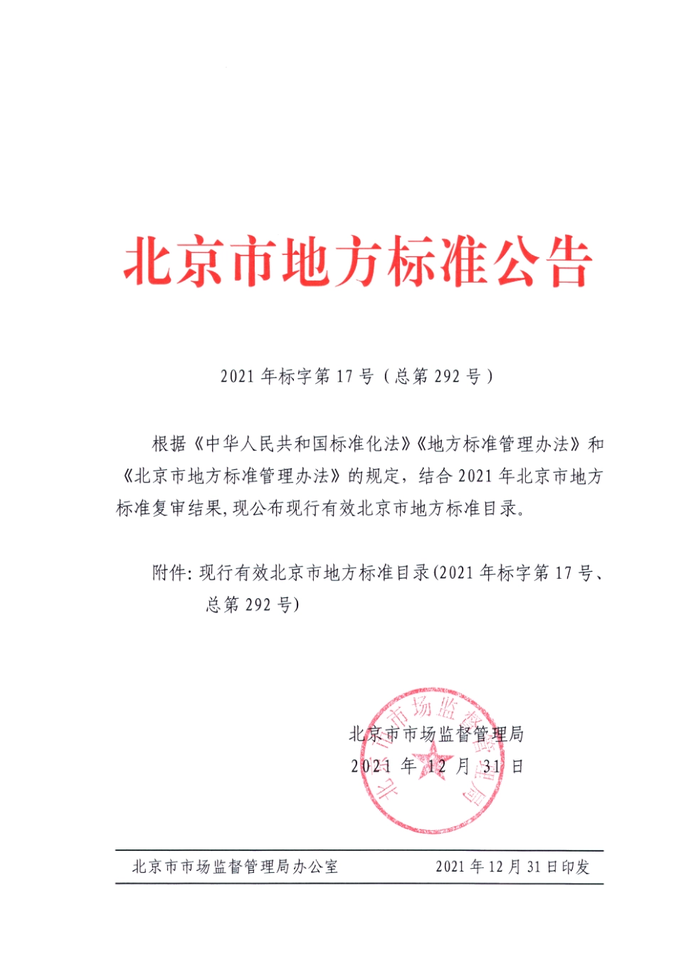 DB11T 1285-2015物联网感知设备通用信息安全技术要求.PDF_第1页