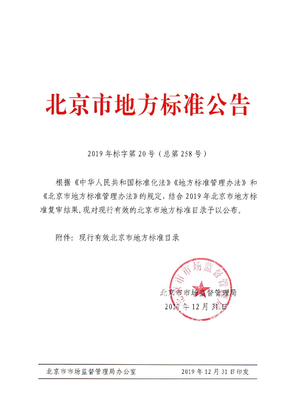 DB11T 1256-2015非工业用能单位能源管控中心建设指南.pdf_第1页