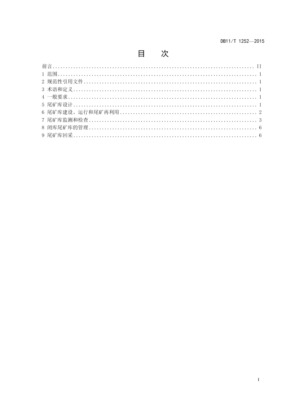 DB11T 1252-2015尾矿库建设生产安全规范.pdf_第2页
