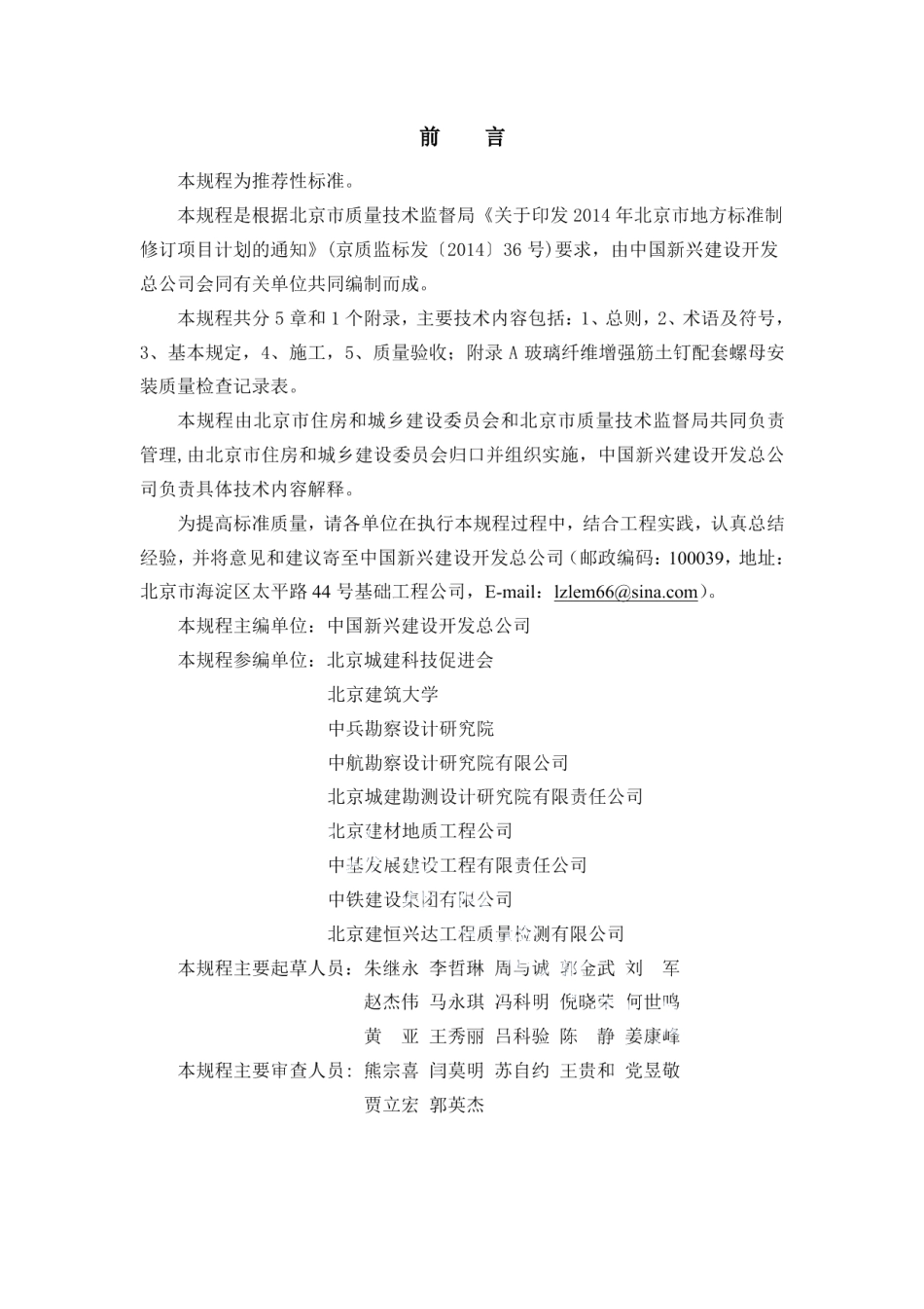 DB11T 1342-2016玻璃纤维增强筋支护技术规程.pdf_第3页