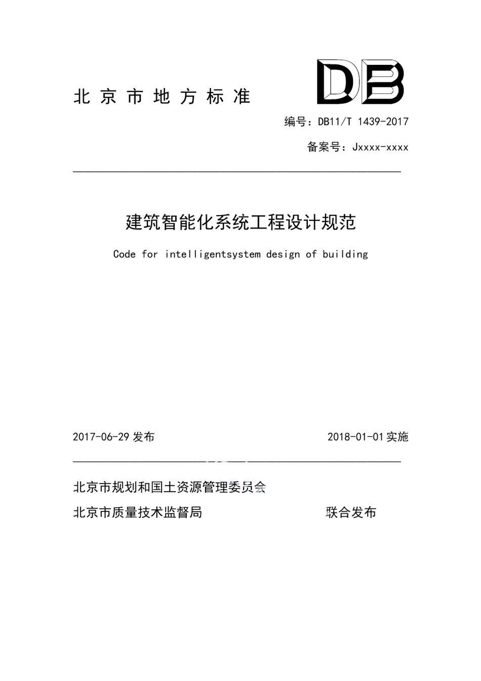 DB11T 1439-2017建筑智能化系统工程设计规范.pdf_第1页