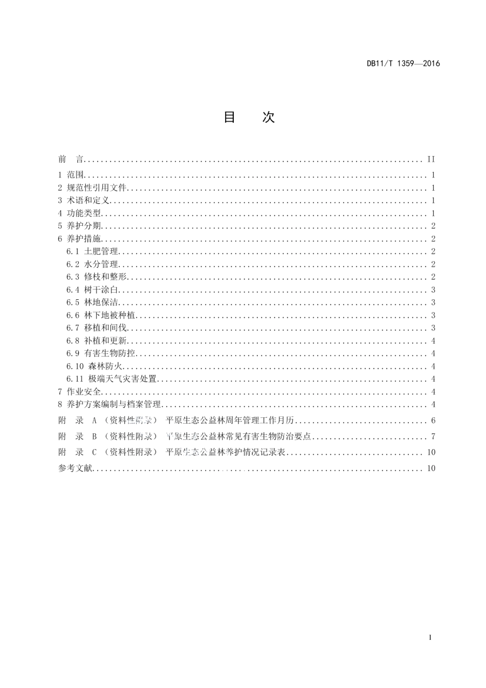 DB11T 1359-2016平原生态公益林养护技术导则.pdf_第2页