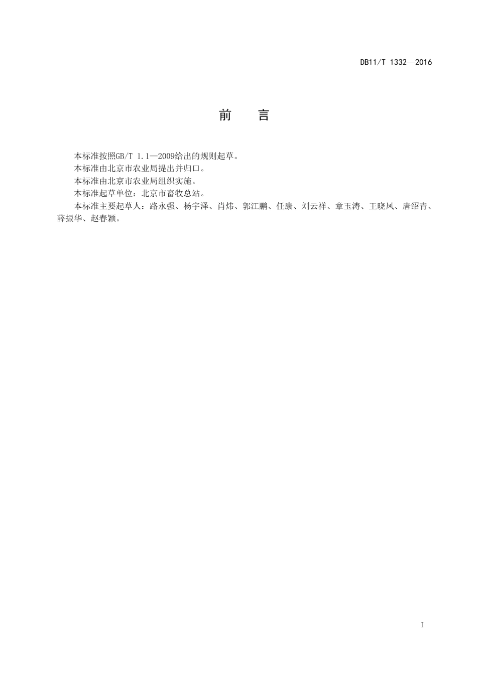 DB11T 1332-2016奶牛机械挤奶操作规范.pdf_第2页