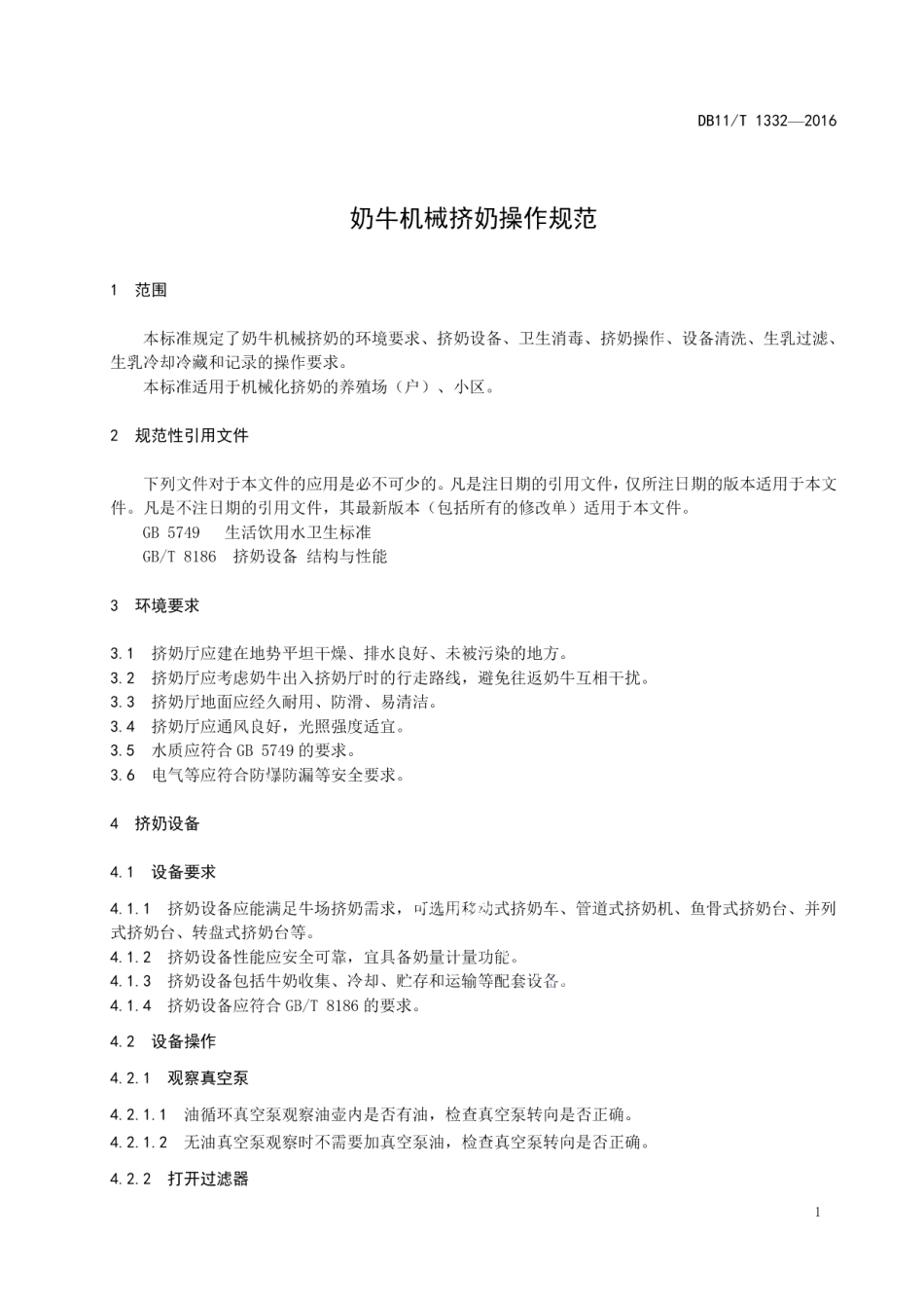 DB11T 1332-2016奶牛机械挤奶操作规范.pdf_第3页