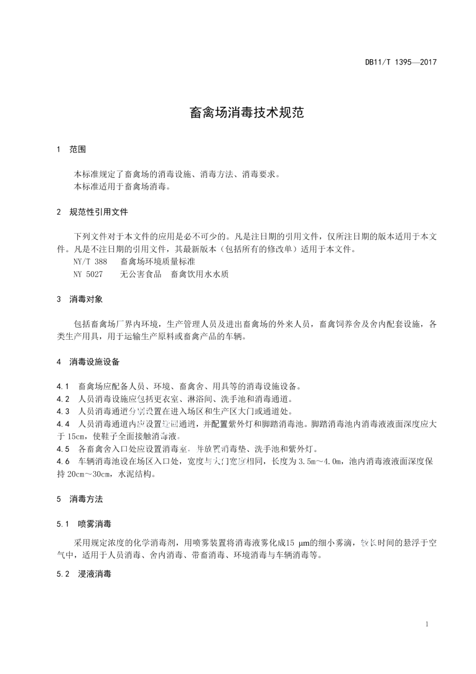 DB11T 1395-2017畜禽场消毒技术规范.pdf_第3页