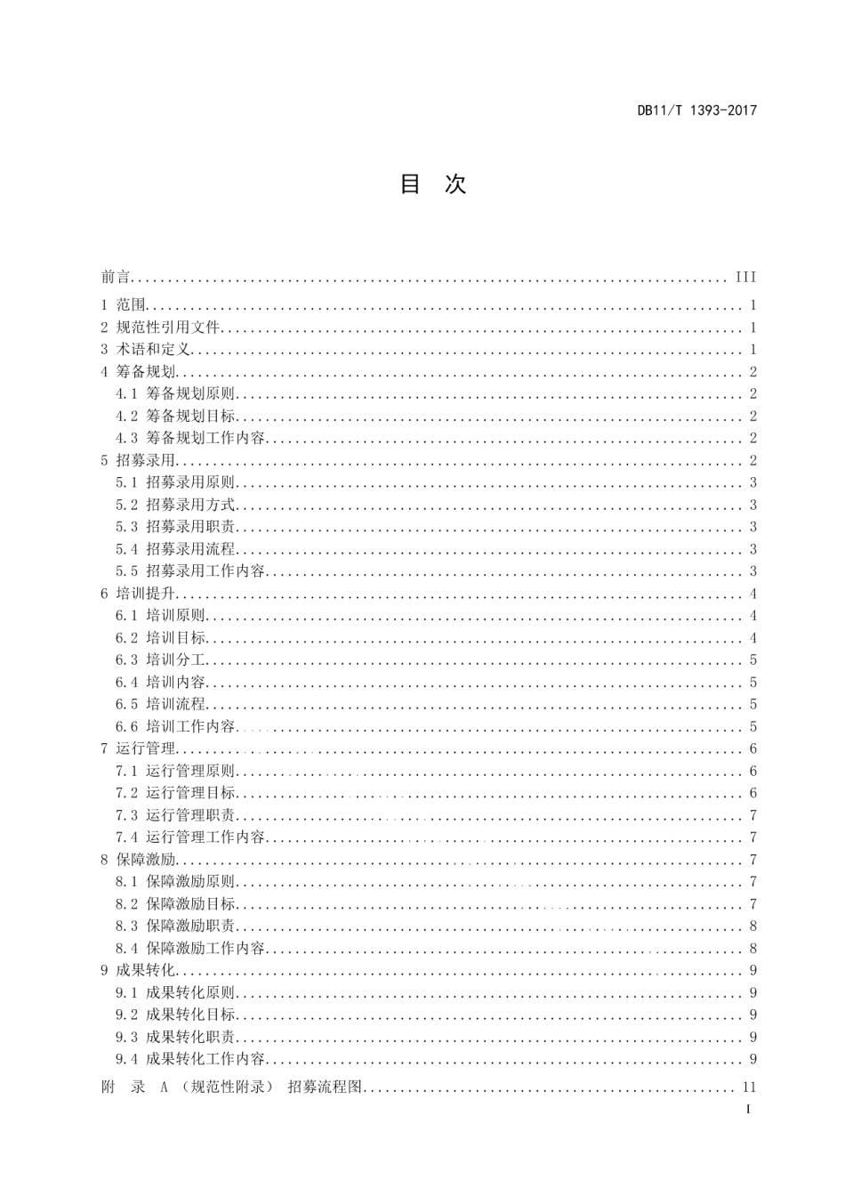 DB11T 1393-2017大型活动志愿服务管理规范.pdf_第2页
