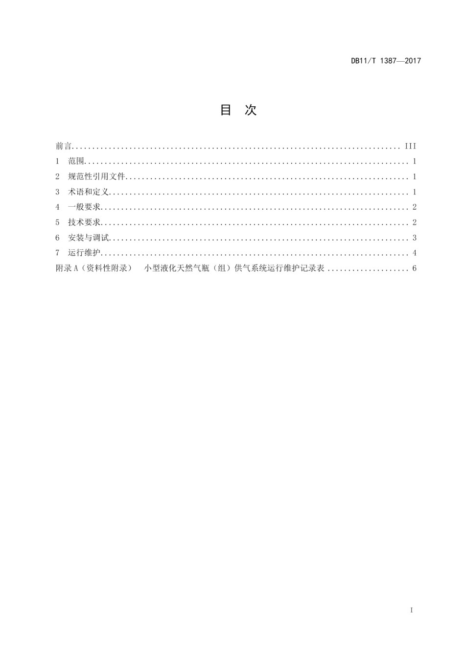 DB11T 1387-2017小型液化天然气瓶（组）供气系统技术规范.pdf_第2页