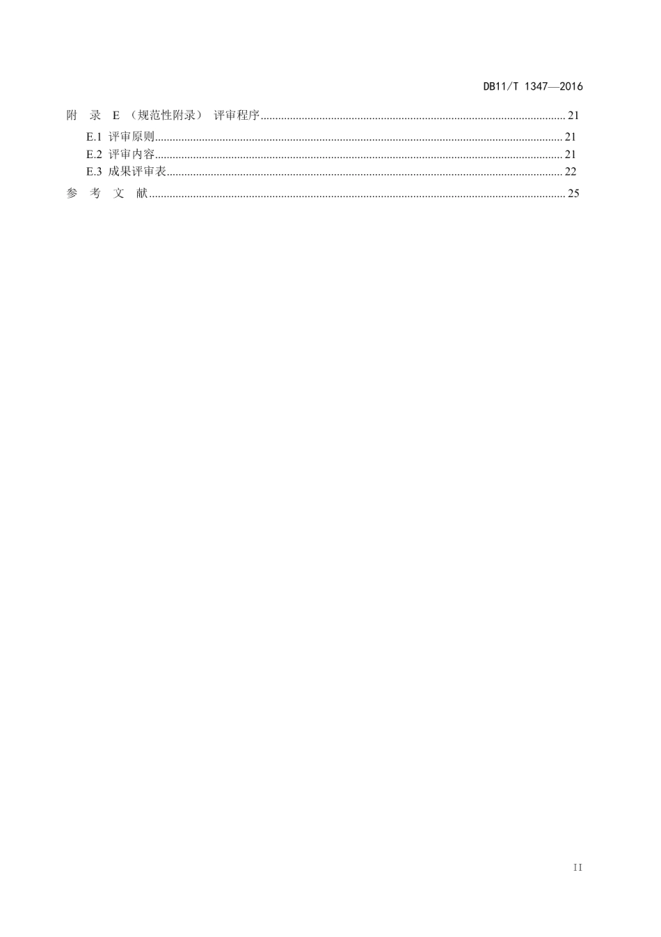 DB11T 1347-2016地下管线周边土体病害评估防治规范.pdf_第3页