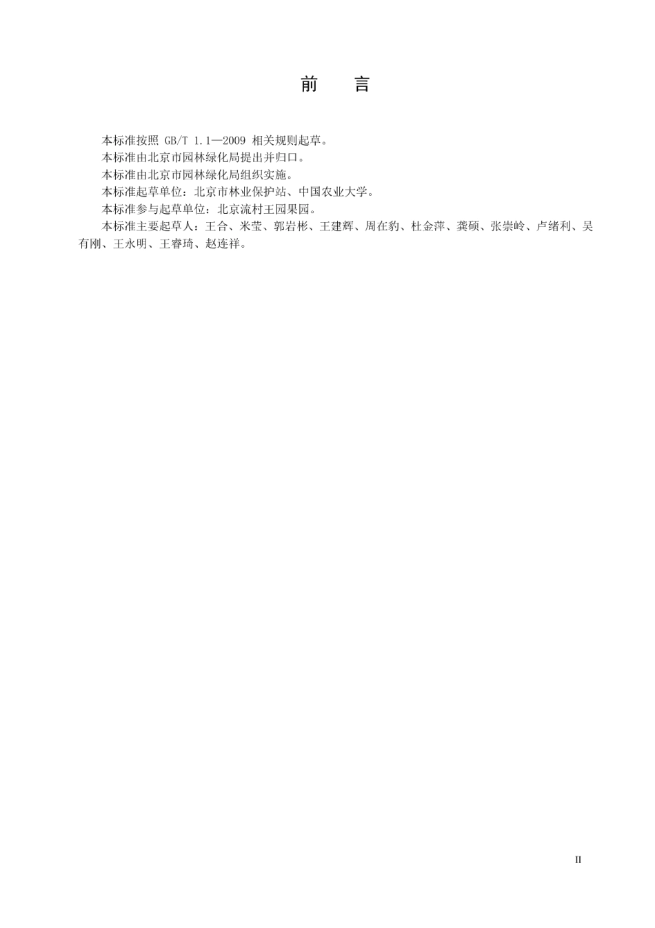 DB11T 1431-2017桃树根癌病综合防治技术规程.pdf_第3页