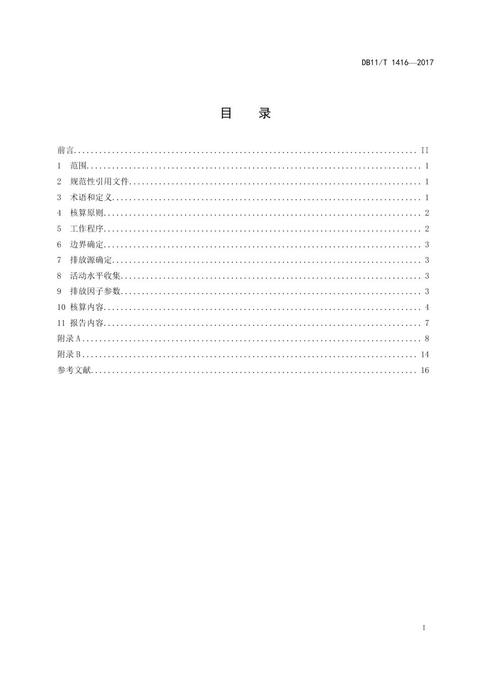 DB11T 1416-2017温室气体排放核算指南 生活垃圾焚烧企业.pdf_第2页