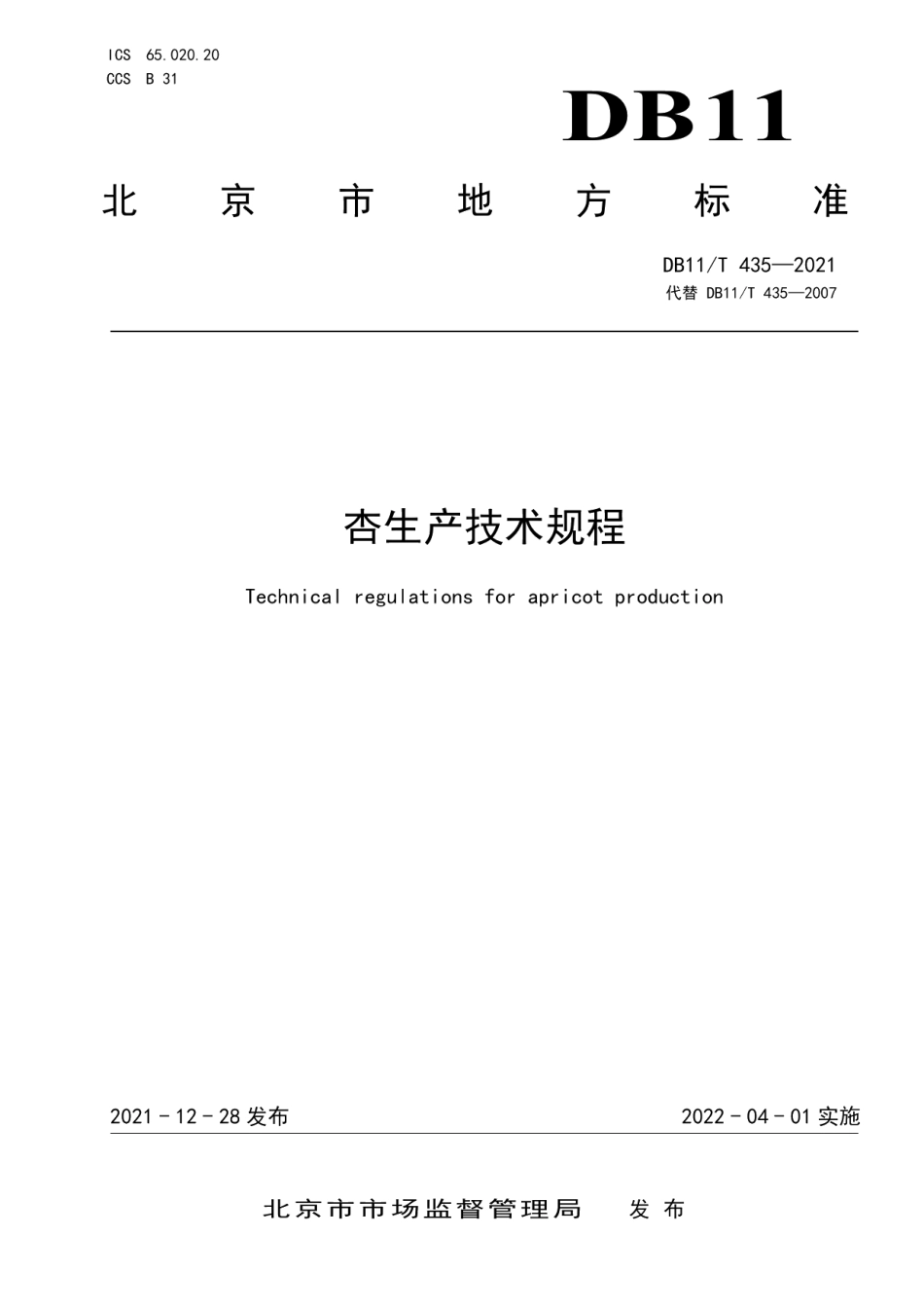 DB11T 435-2021杏生产技术规程.pdf_第1页