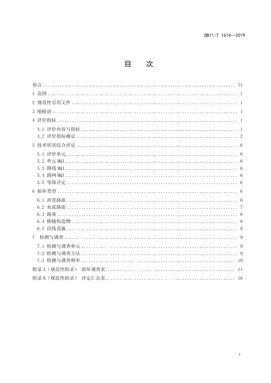 DB11T 1614-2019农村公路技术状况评定规范.pdf_第3页