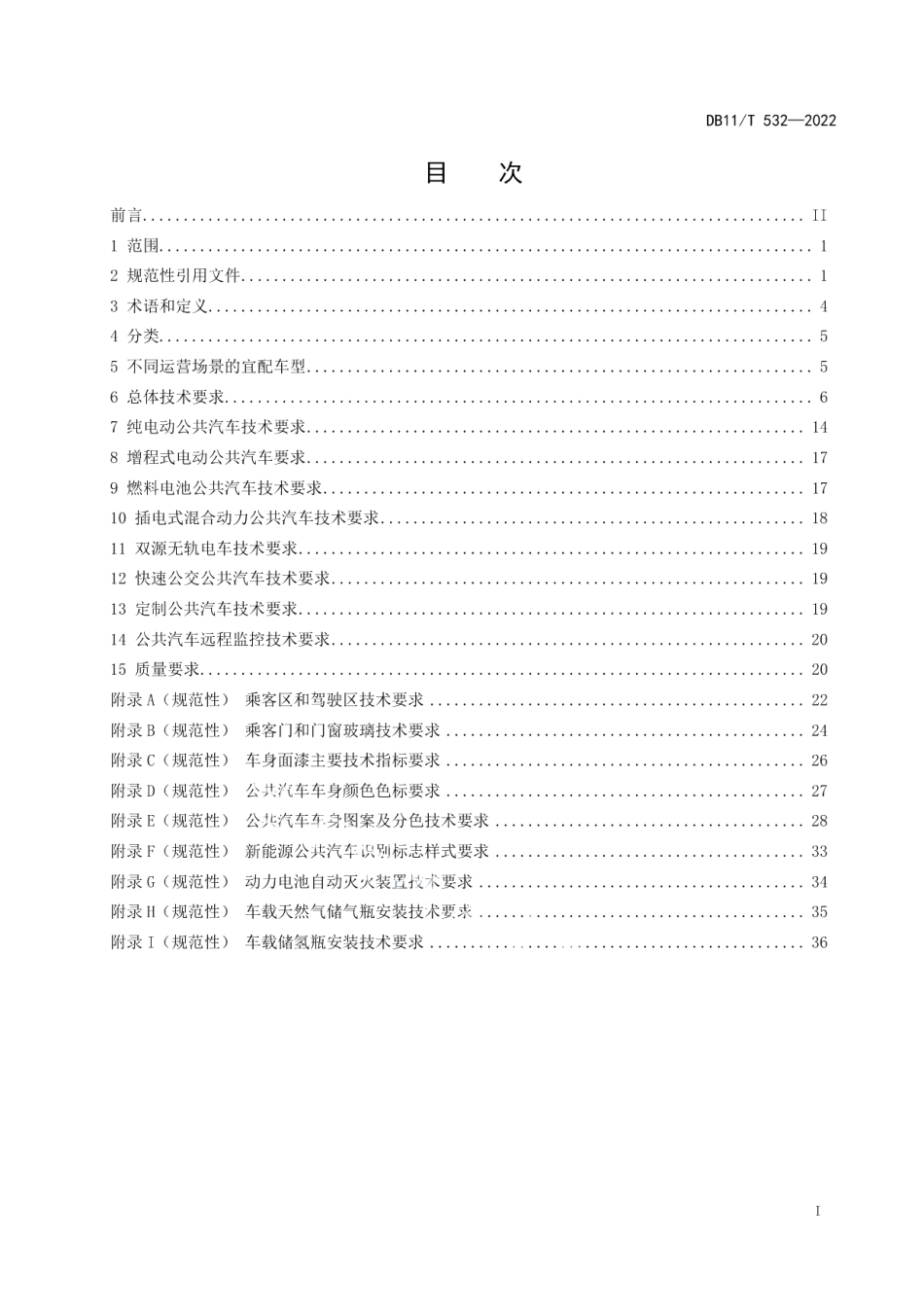 DB11T 532-2022公共汽车通用技术条件.pdf_第2页